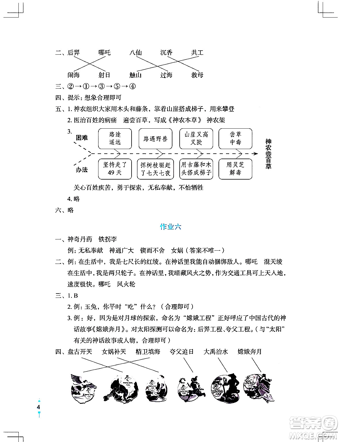 長(zhǎng)江少年兒童出版社2024寒假作業(yè)四年級(jí)語文通用版答案