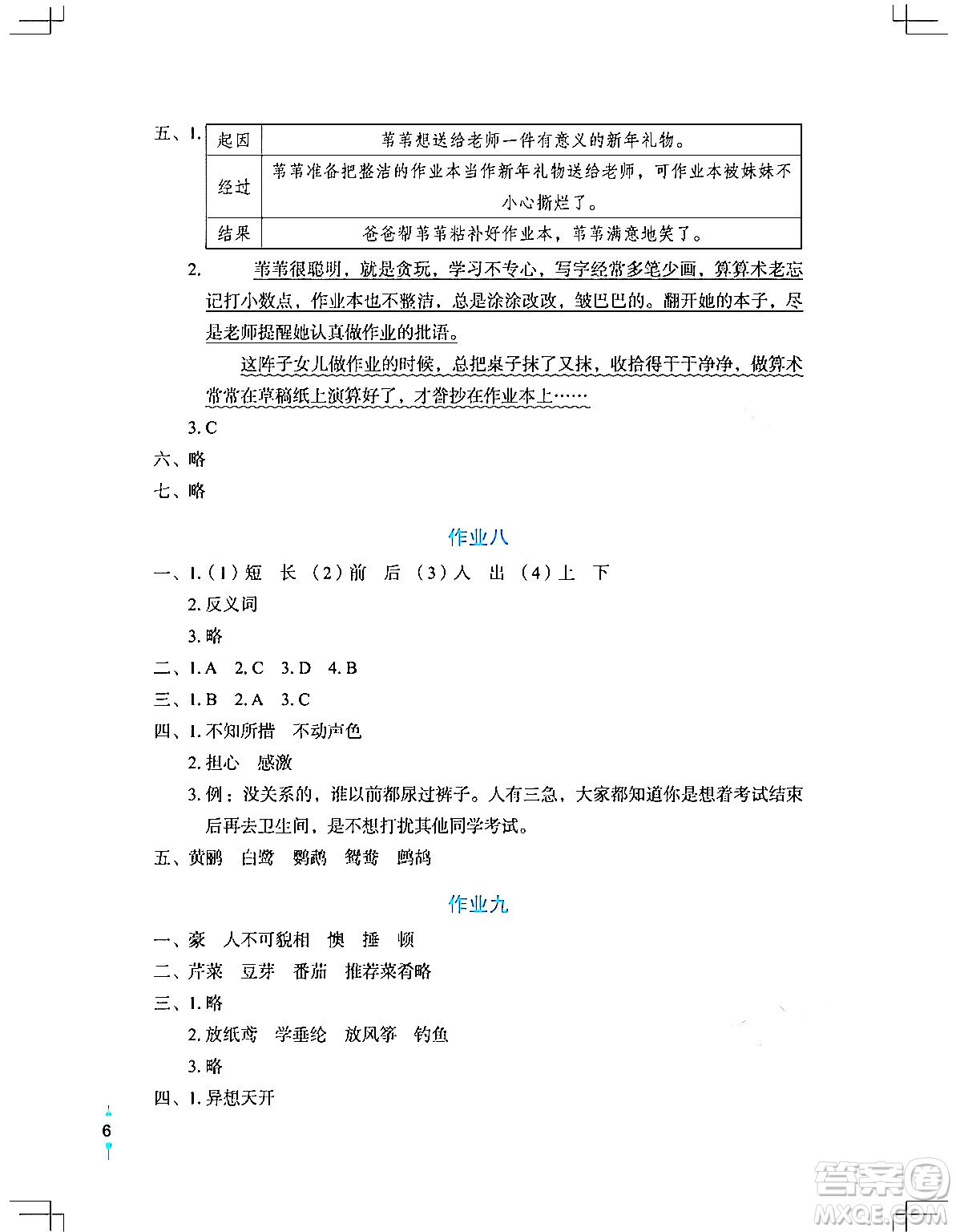 長(zhǎng)江少年兒童出版社2024寒假作業(yè)四年級(jí)語文通用版答案