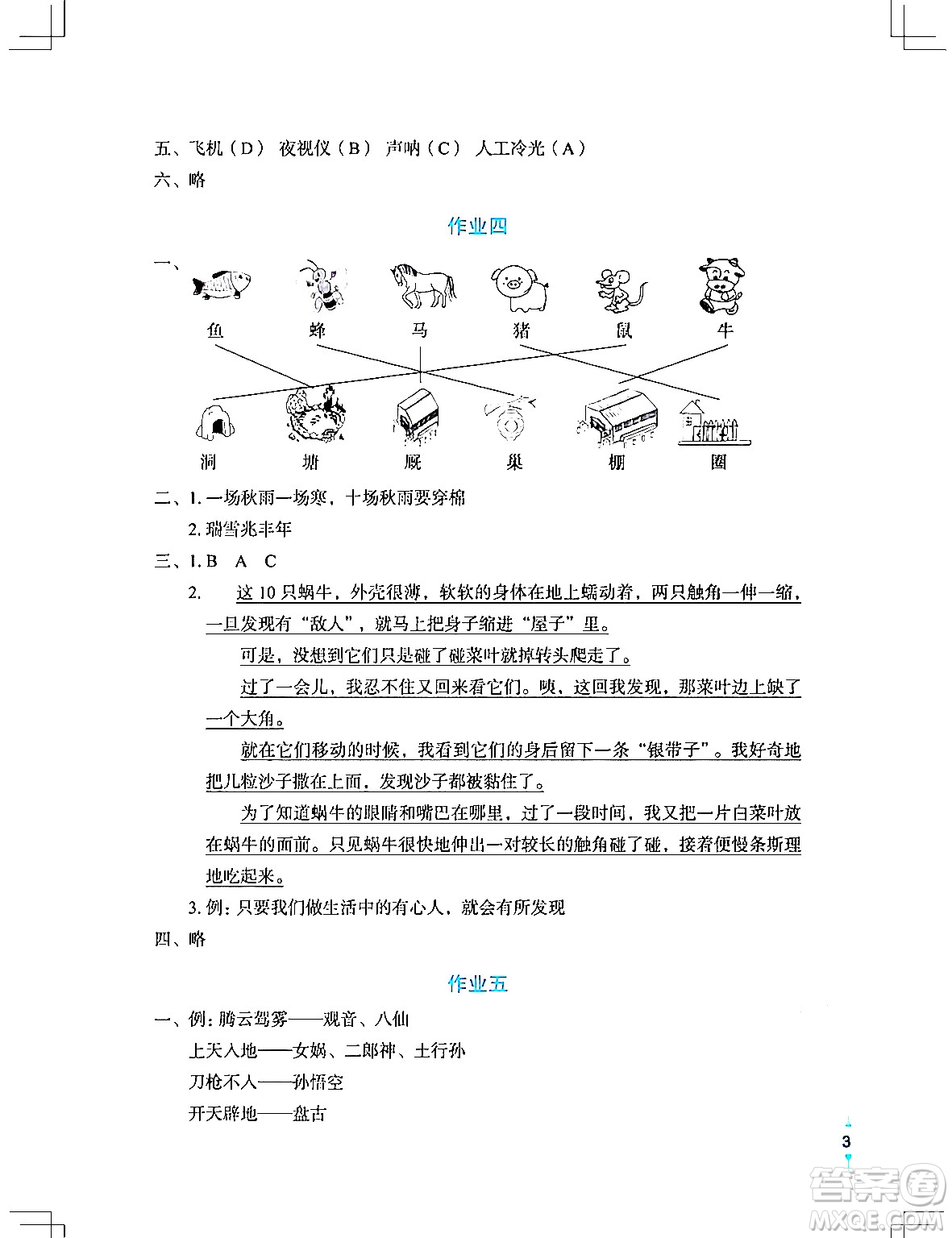 長(zhǎng)江少年兒童出版社2024寒假作業(yè)四年級(jí)語文通用版答案