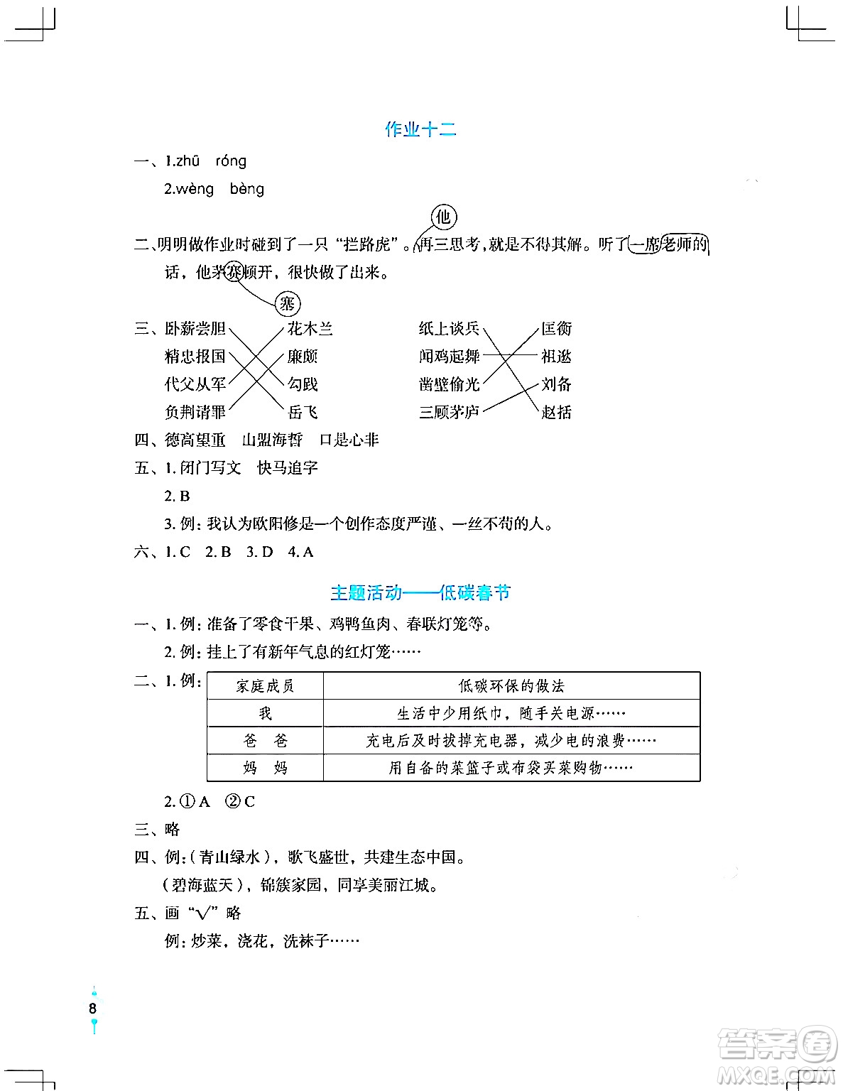 長(zhǎng)江少年兒童出版社2024寒假作業(yè)四年級(jí)語文通用版答案