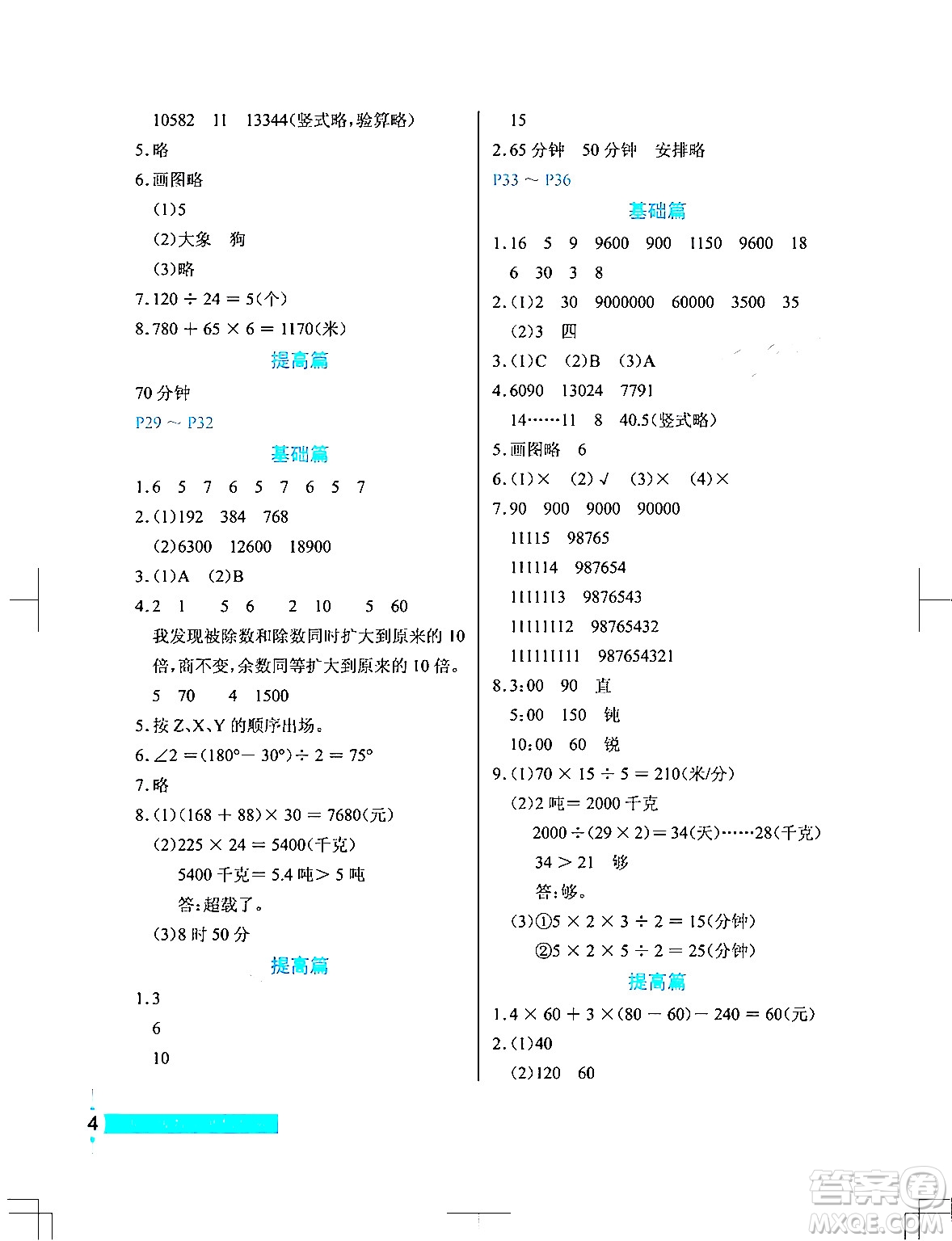 長(zhǎng)江少年兒童出版社2024寒假作業(yè)四年級(jí)數(shù)學(xué)通用版答案