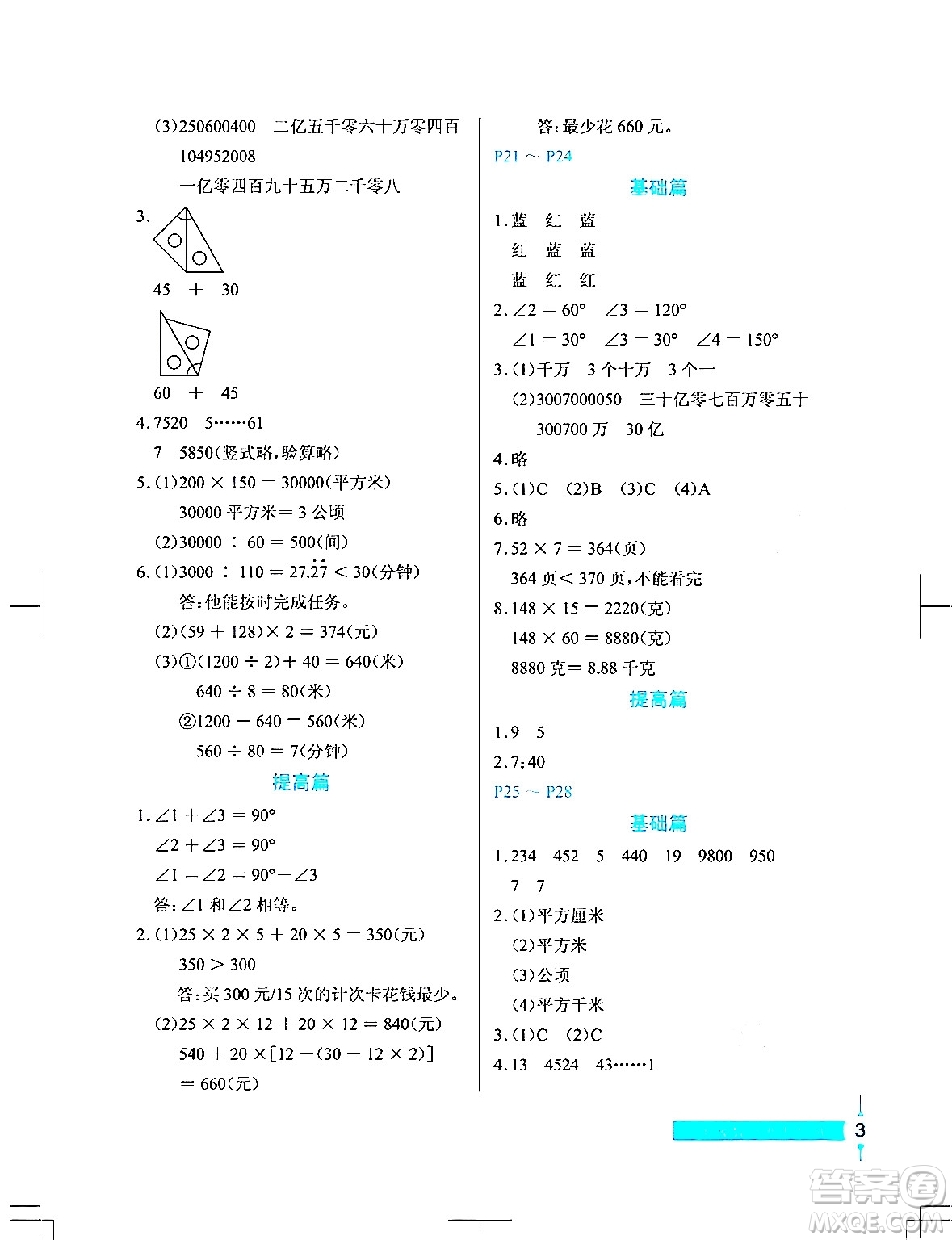 長(zhǎng)江少年兒童出版社2024寒假作業(yè)四年級(jí)數(shù)學(xué)通用版答案