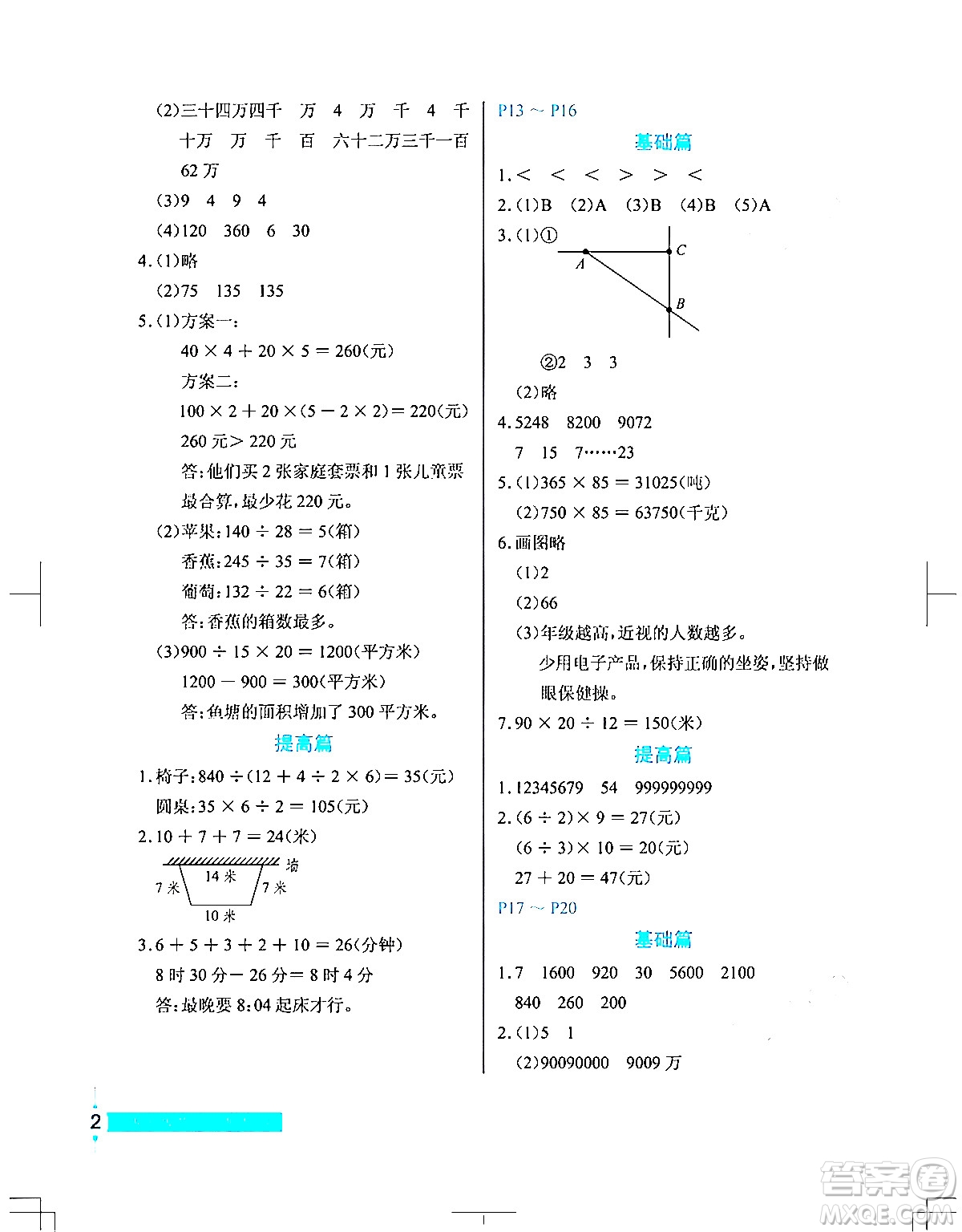 長(zhǎng)江少年兒童出版社2024寒假作業(yè)四年級(jí)數(shù)學(xué)通用版答案