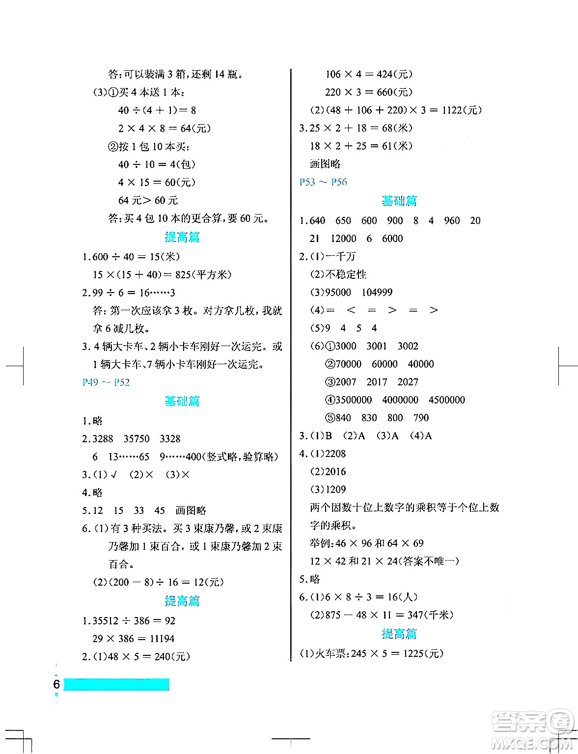 長(zhǎng)江少年兒童出版社2024寒假作業(yè)四年級(jí)數(shù)學(xué)通用版答案