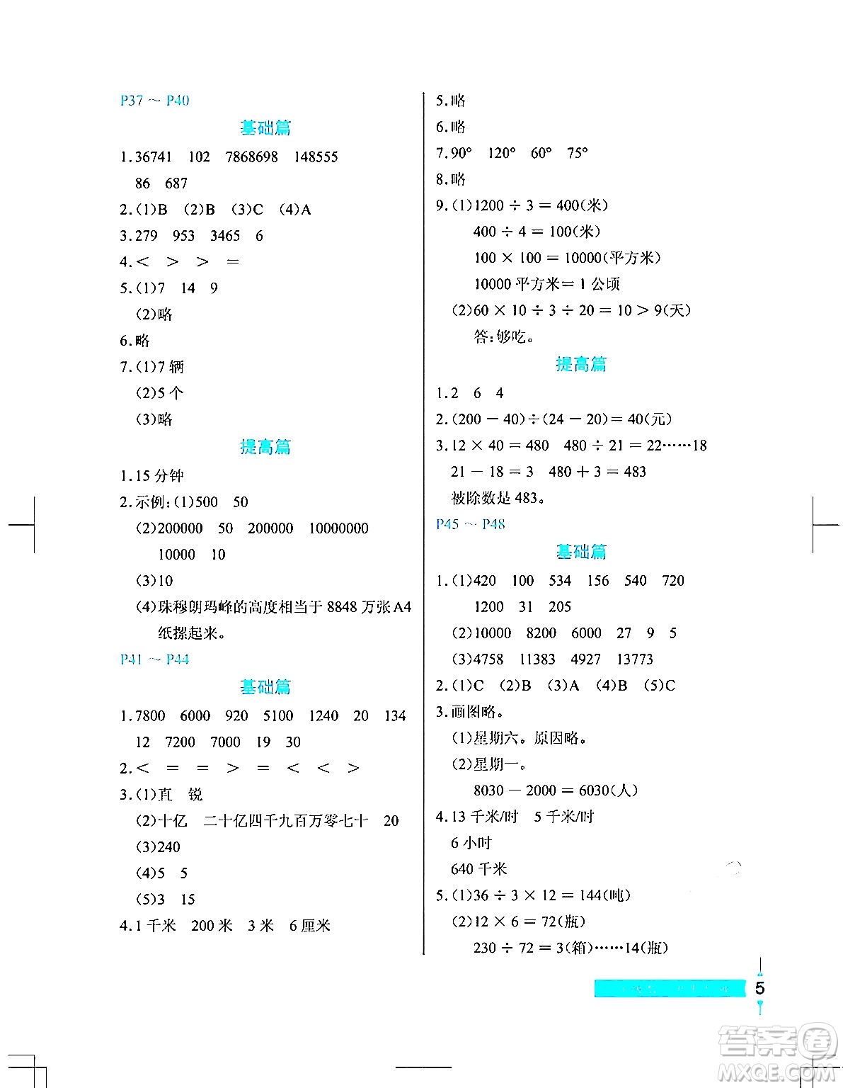 長(zhǎng)江少年兒童出版社2024寒假作業(yè)四年級(jí)數(shù)學(xué)通用版答案