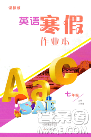 大象出版社2024英語(yǔ)寒假作業(yè)本七年級(jí)英語(yǔ)課標(biāo)版答案