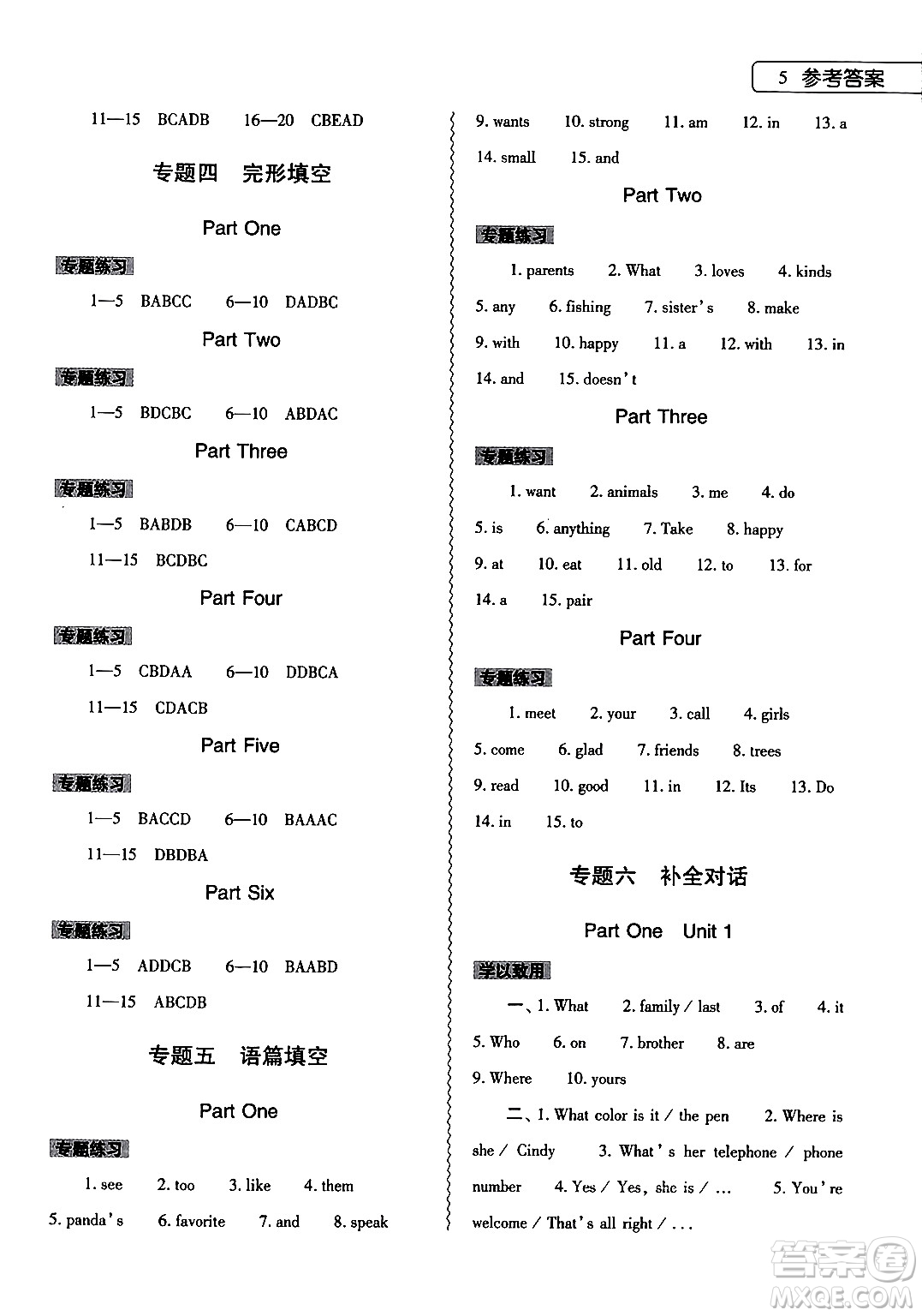 大象出版社2024英語(yǔ)寒假作業(yè)本七年級(jí)英語(yǔ)課標(biāo)版答案