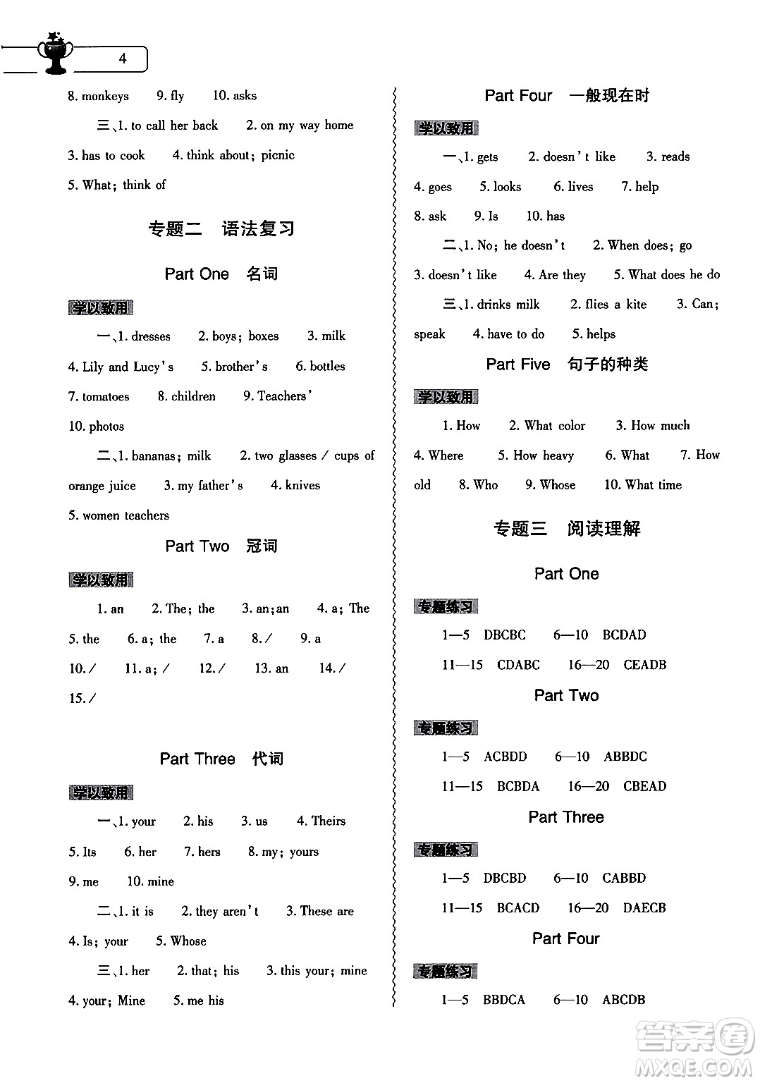 大象出版社2024英語(yǔ)寒假作業(yè)本七年級(jí)英語(yǔ)課標(biāo)版答案