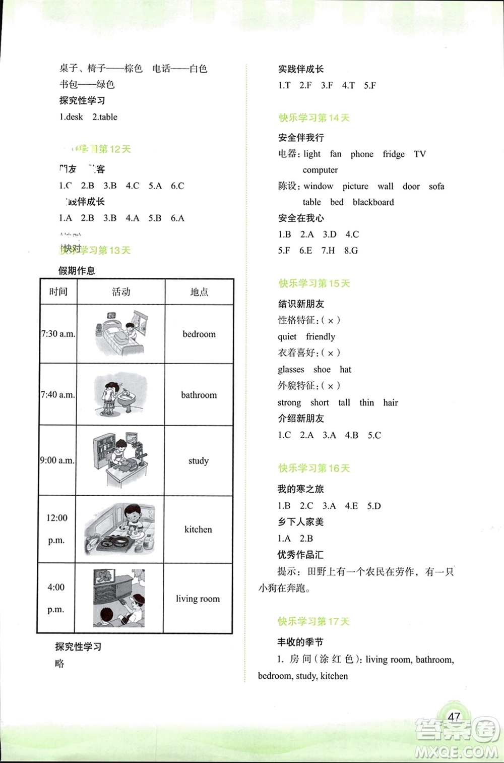 廣西師范大學(xué)出版社2024快樂寒假四年級英語通用版參考答案