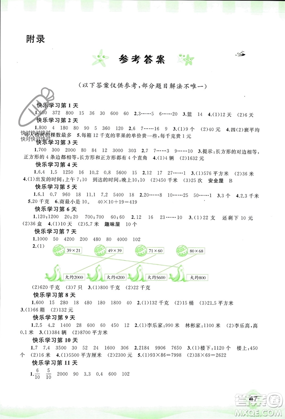 廣西師范大學(xué)出版社2024快樂寒假四年級數(shù)學(xué)通用版參考答案