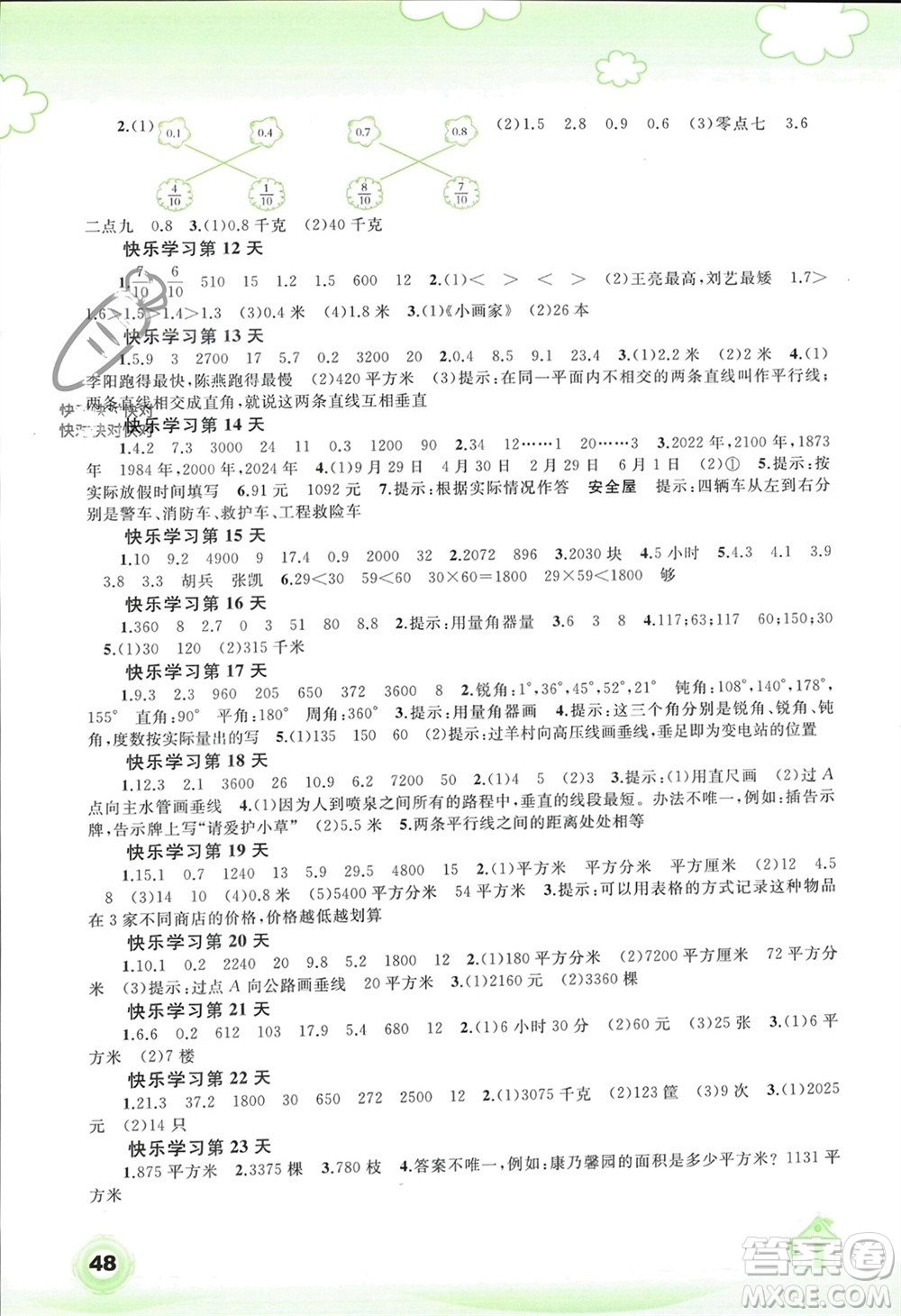 廣西師范大學(xué)出版社2024快樂寒假四年級數(shù)學(xué)通用版參考答案