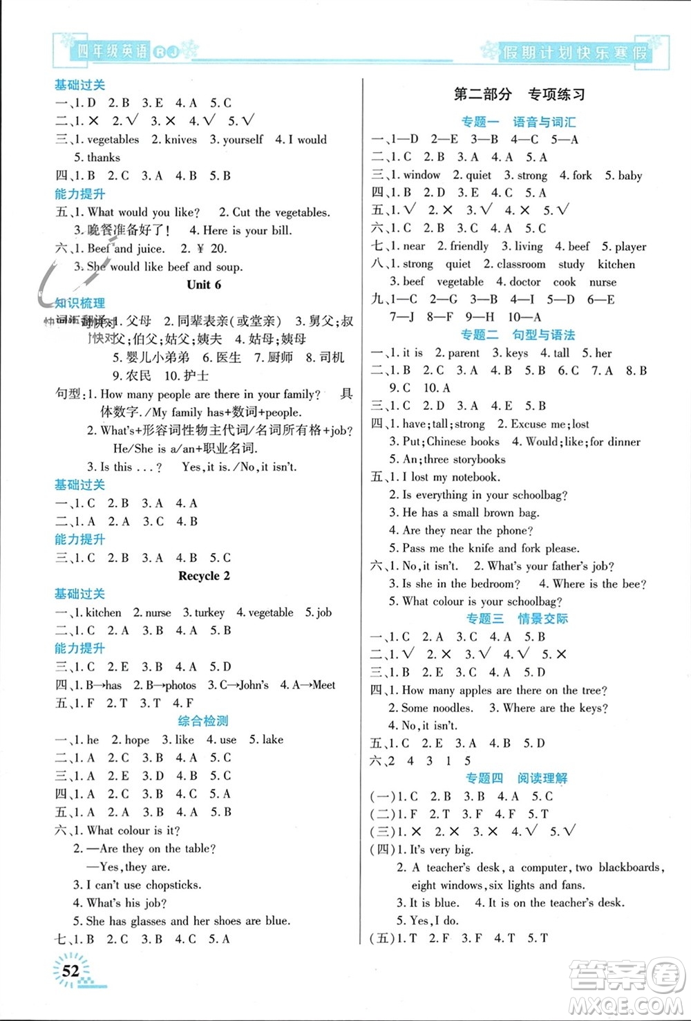 新疆文化出版社2024快樂(lè)寒假假期計(jì)劃四年級(jí)英語(yǔ)人教版參考答案