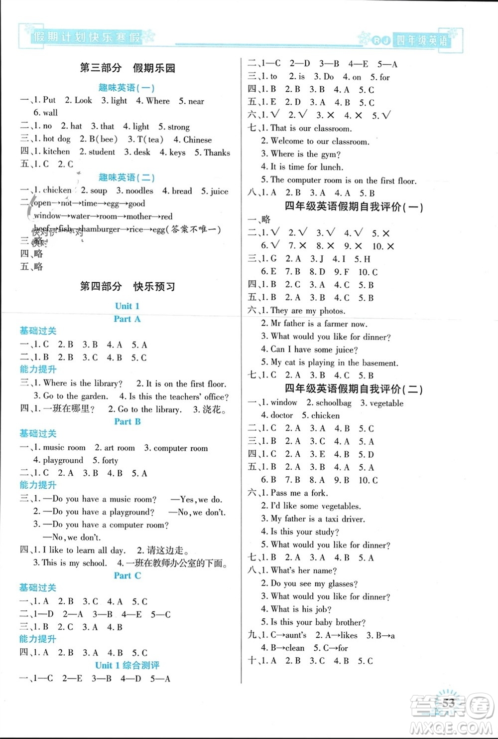 新疆文化出版社2024快樂(lè)寒假假期計(jì)劃四年級(jí)英語(yǔ)人教版參考答案