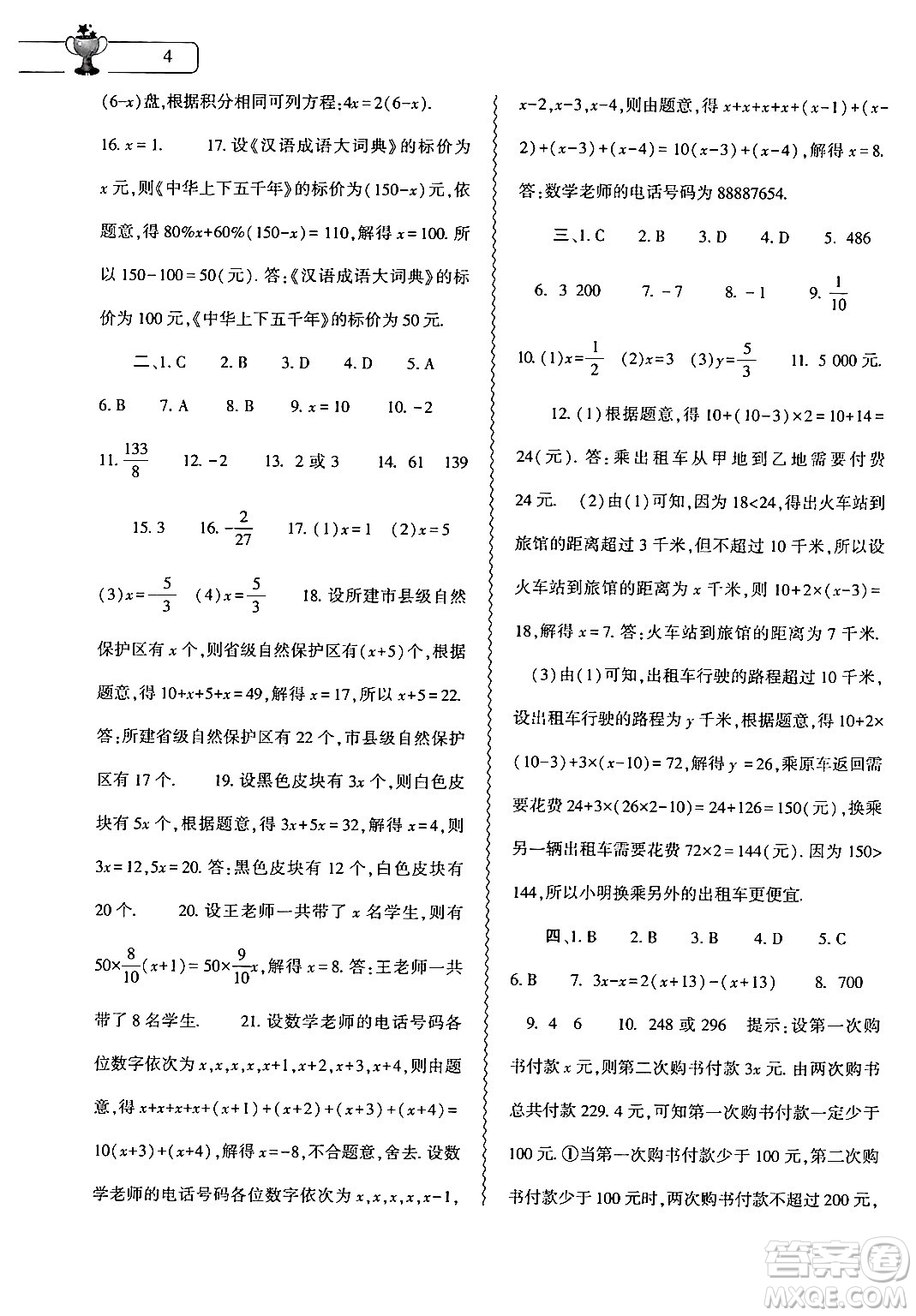 大象出版社2024數(shù)學(xué)寒假作業(yè)本七年級(jí)數(shù)學(xué)人教版答案