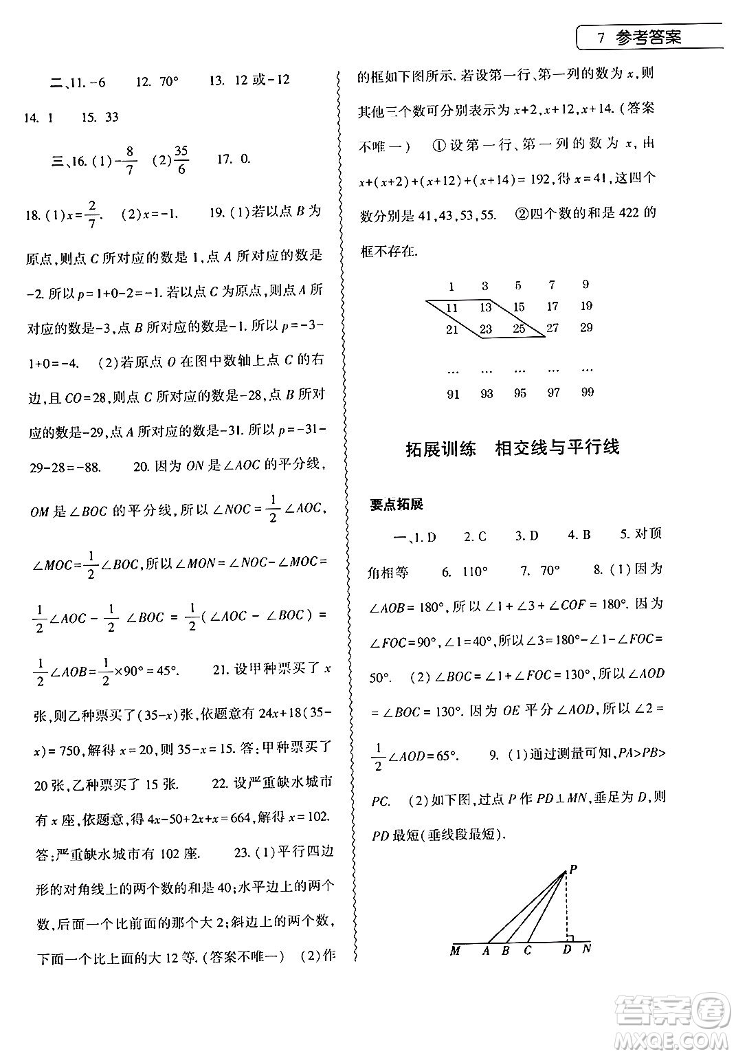 大象出版社2024數(shù)學(xué)寒假作業(yè)本七年級(jí)數(shù)學(xué)人教版答案