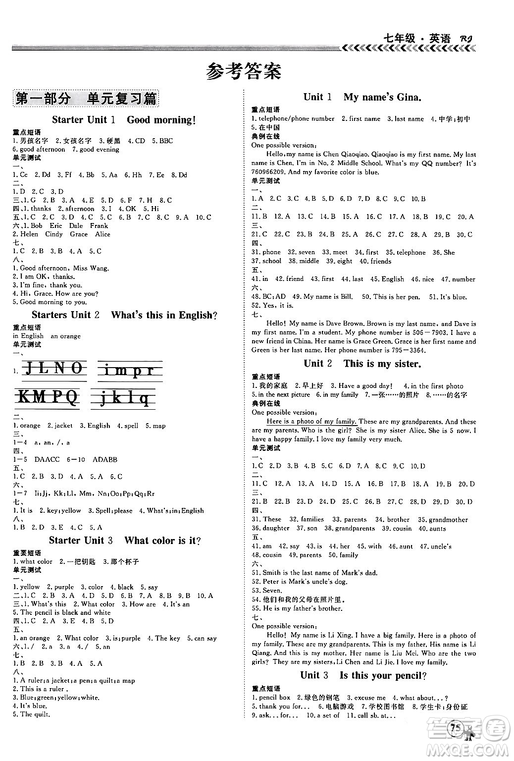 黑龍江教育出版社2024假期沖冠學(xué)期系統(tǒng)復(fù)習(xí)預(yù)習(xí)銜接七年級(jí)英語(yǔ)人教版答案