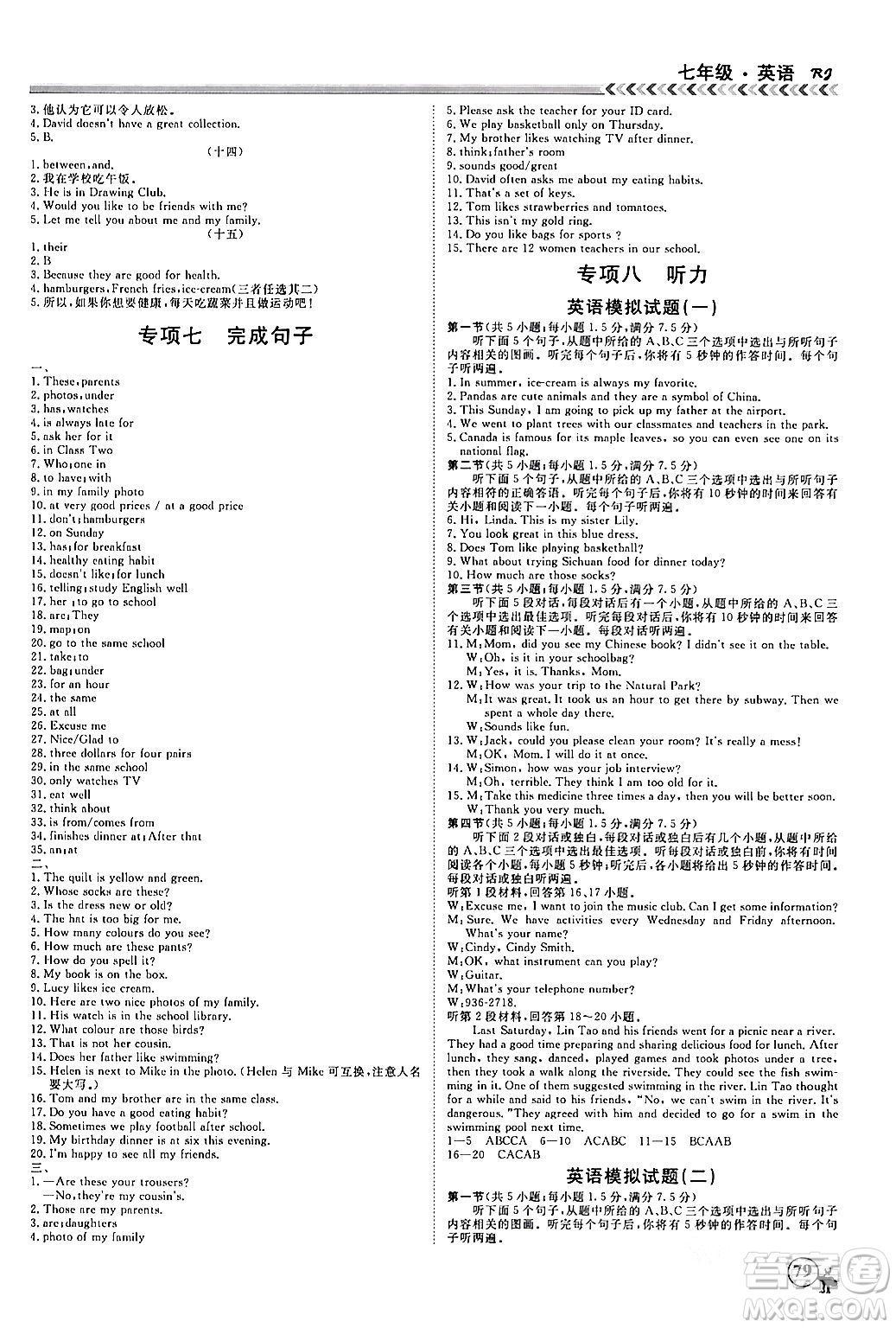 黑龍江教育出版社2024假期沖冠學(xué)期系統(tǒng)復(fù)習(xí)預(yù)習(xí)銜接七年級(jí)英語(yǔ)人教版答案