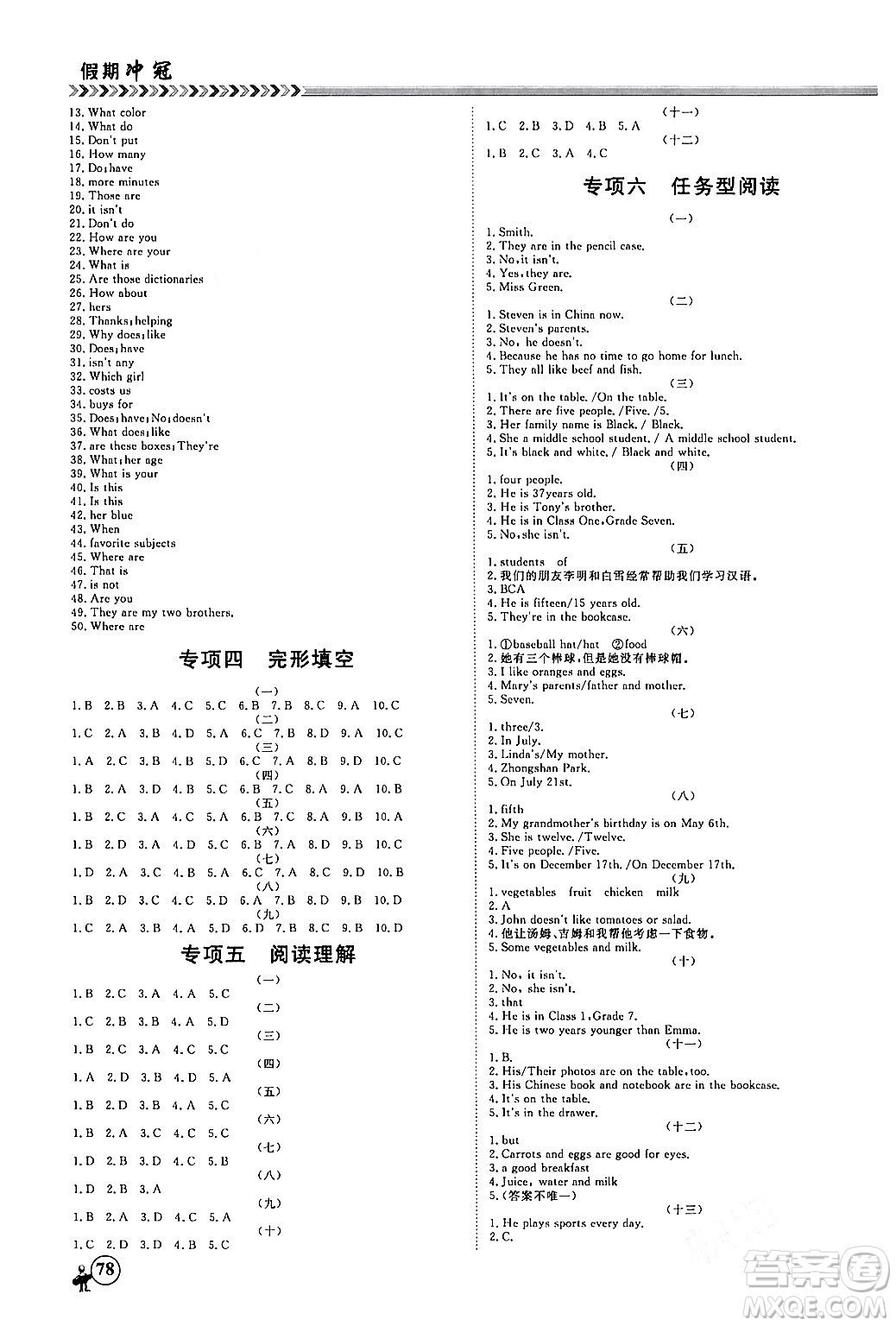 黑龍江教育出版社2024假期沖冠學(xué)期系統(tǒng)復(fù)習(xí)預(yù)習(xí)銜接七年級(jí)英語(yǔ)人教版答案