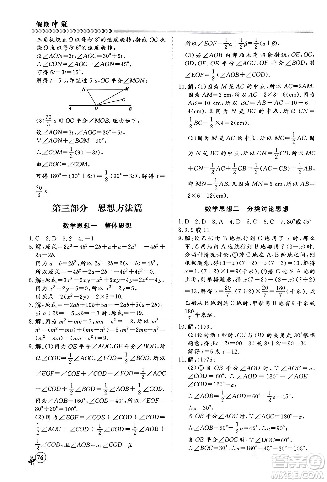 黑龍江教育出版社2024假期沖冠學(xué)期系統(tǒng)復(fù)習(xí)預(yù)習(xí)銜接七年級數(shù)學(xué)人教版答案