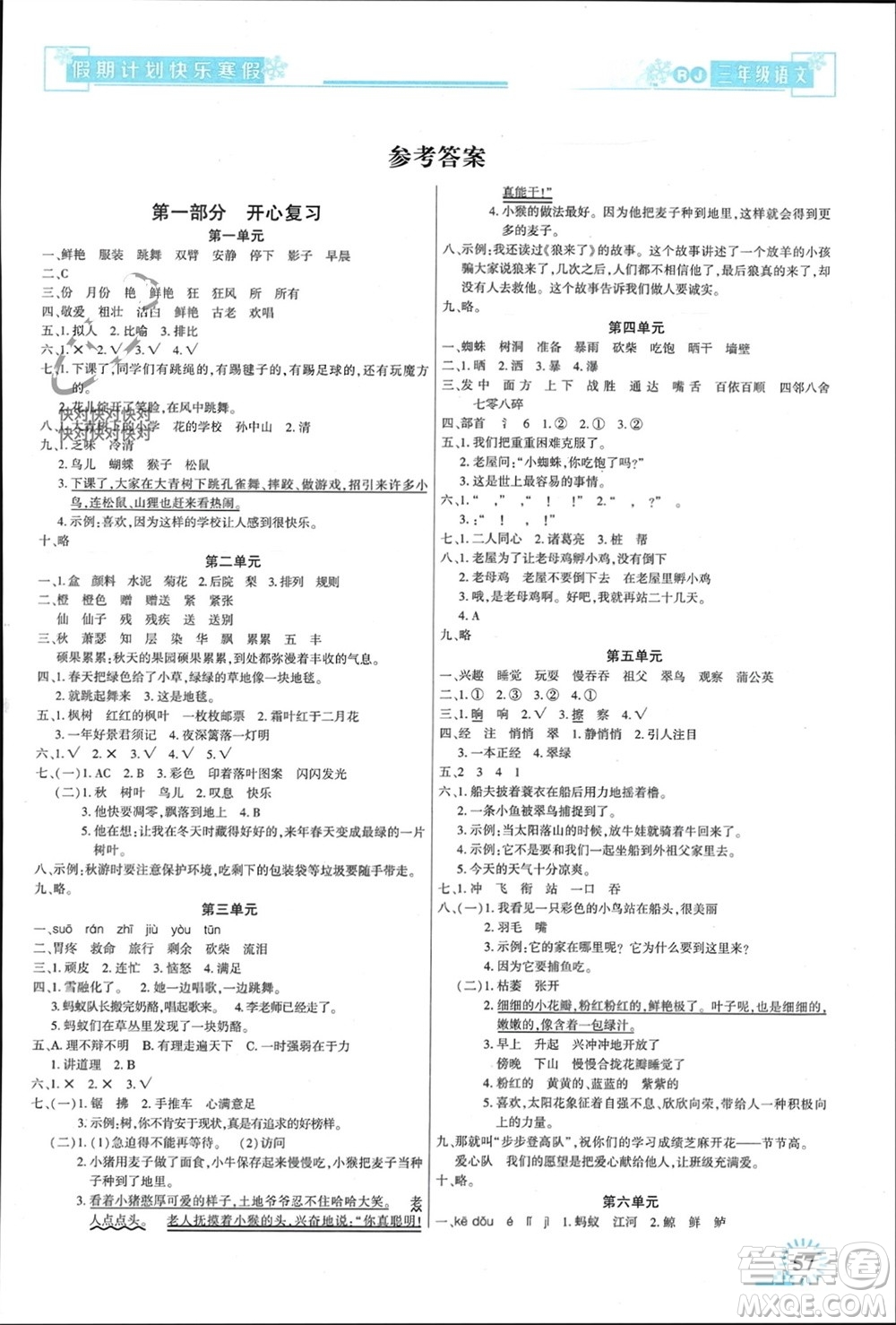 新疆文化出版社2024快樂(lè)寒假假期計(jì)劃三年級(jí)語(yǔ)文人教版參考答案