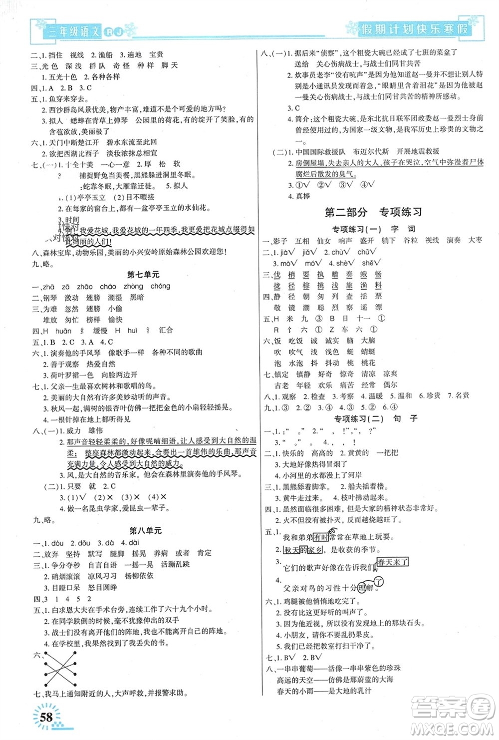 新疆文化出版社2024快樂(lè)寒假假期計(jì)劃三年級(jí)語(yǔ)文人教版參考答案