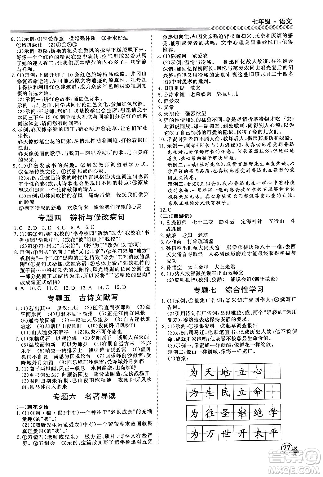 黑龍江教育出版社2024假期沖冠學期系統(tǒng)復(fù)習預(yù)習銜接七年級語文通用版答案