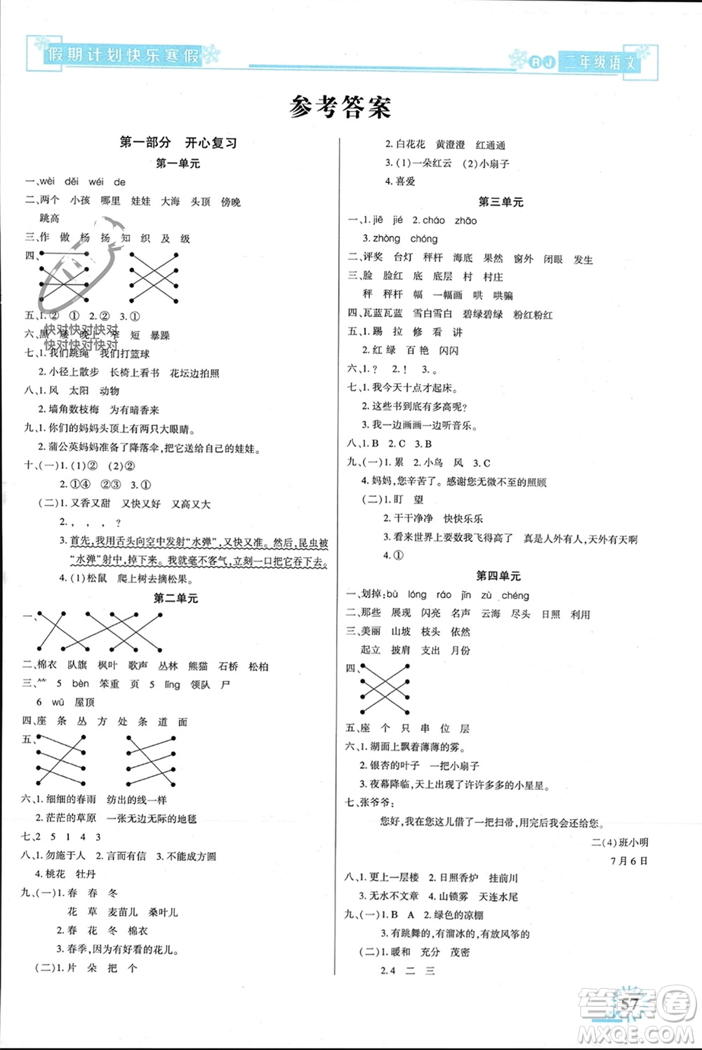 新疆文化出版社2024快樂寒假假期計劃二年級語文人教版參考答案