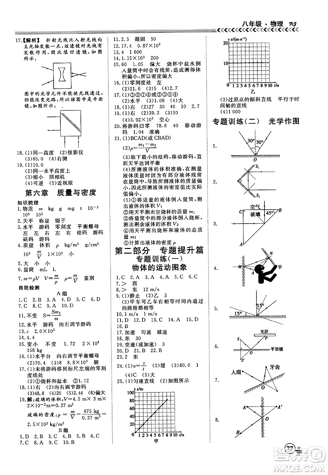 黑龍江教育出版社2024假期沖冠學(xué)期系統(tǒng)復(fù)習(xí)預(yù)習(xí)銜接八年級物理人教版答案