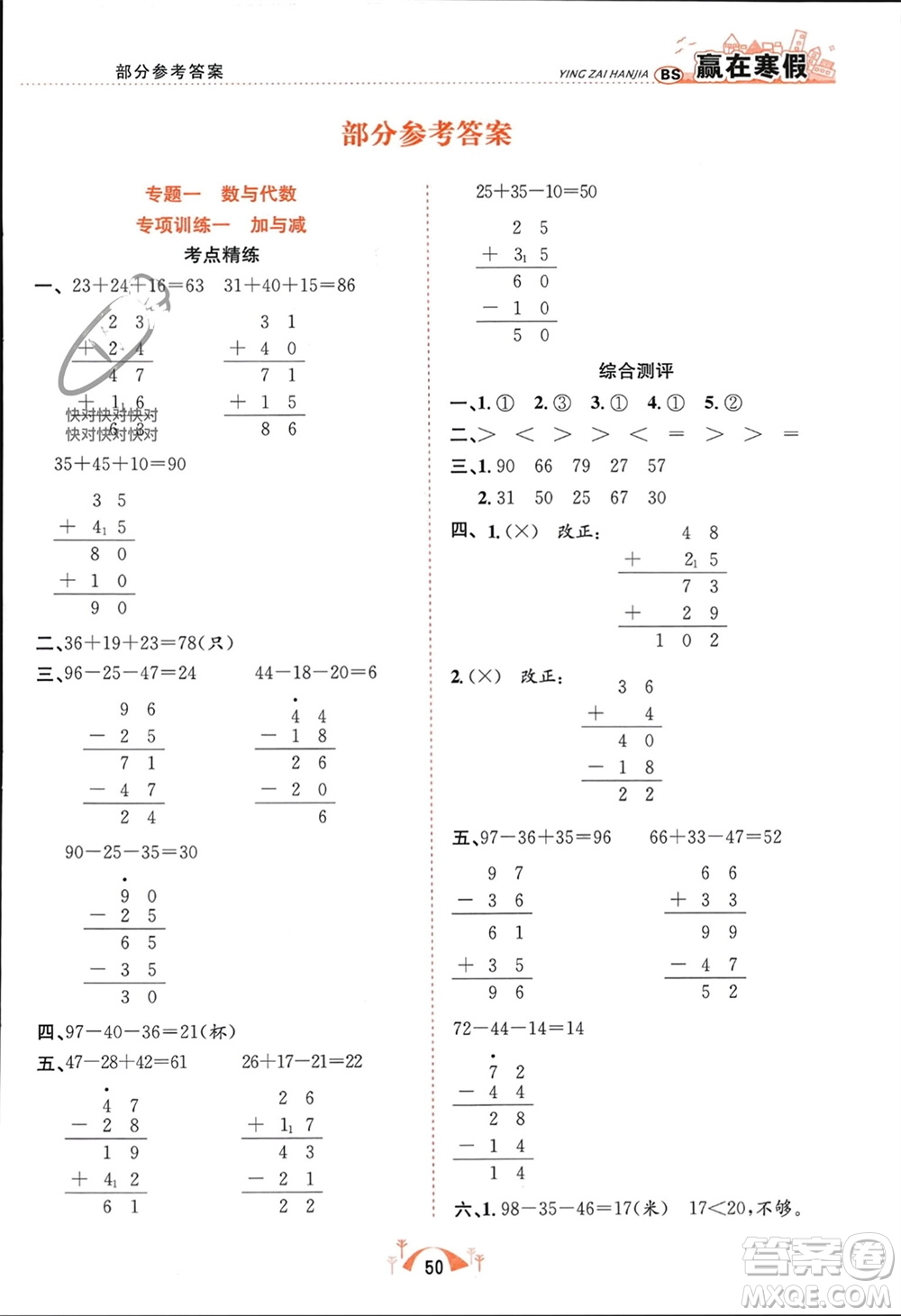 合肥工業(yè)大學(xué)出版社2024贏在寒假期末闖關(guān)二年級(jí)數(shù)學(xué)北師大版參考答案