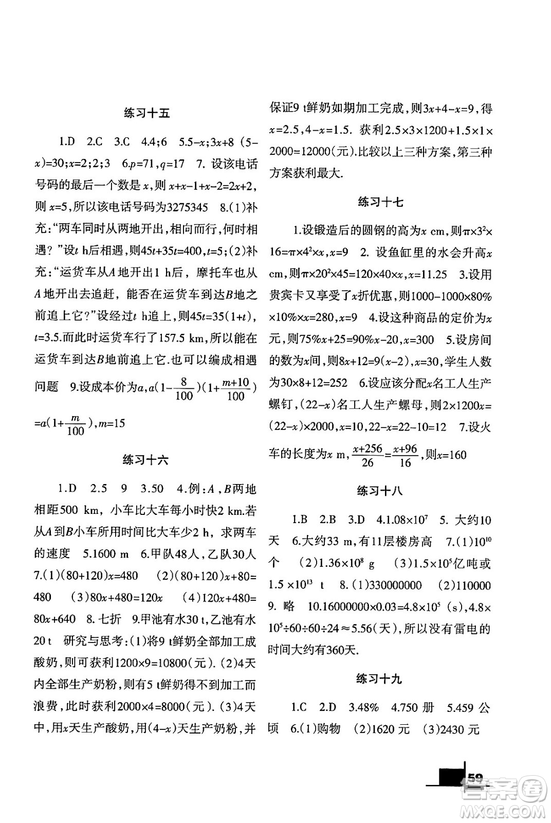 蘭州大學出版社2024寒假作業(yè)七年級數(shù)學北師大版答案