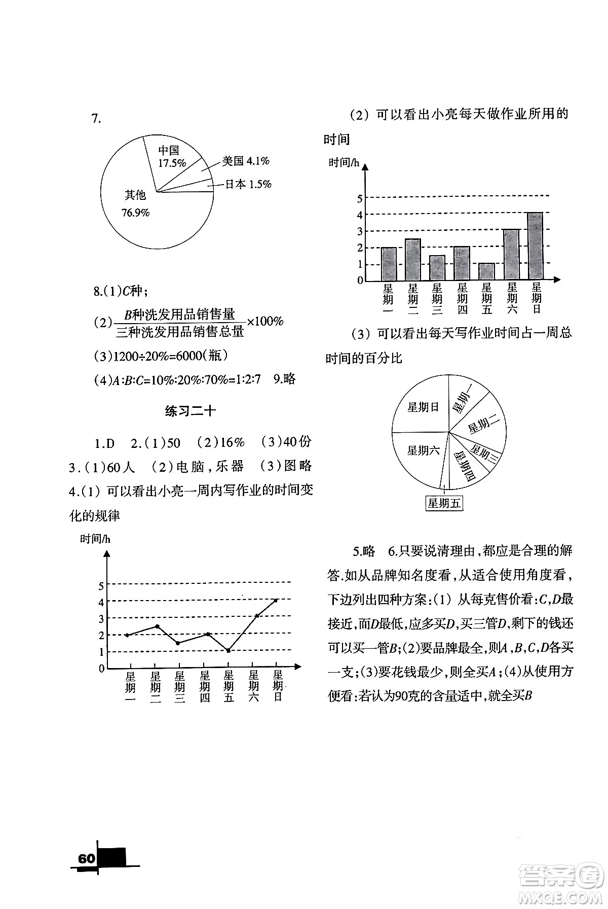 蘭州大學出版社2024寒假作業(yè)七年級數(shù)學北師大版答案