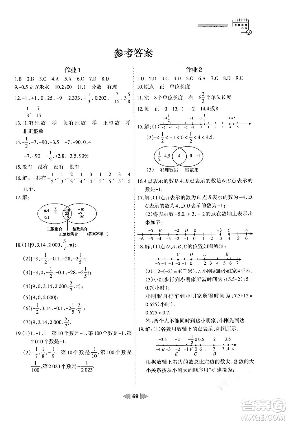 蘭州大學(xué)出版社2024寒假作業(yè)七年級(jí)數(shù)學(xué)華東師大版答案