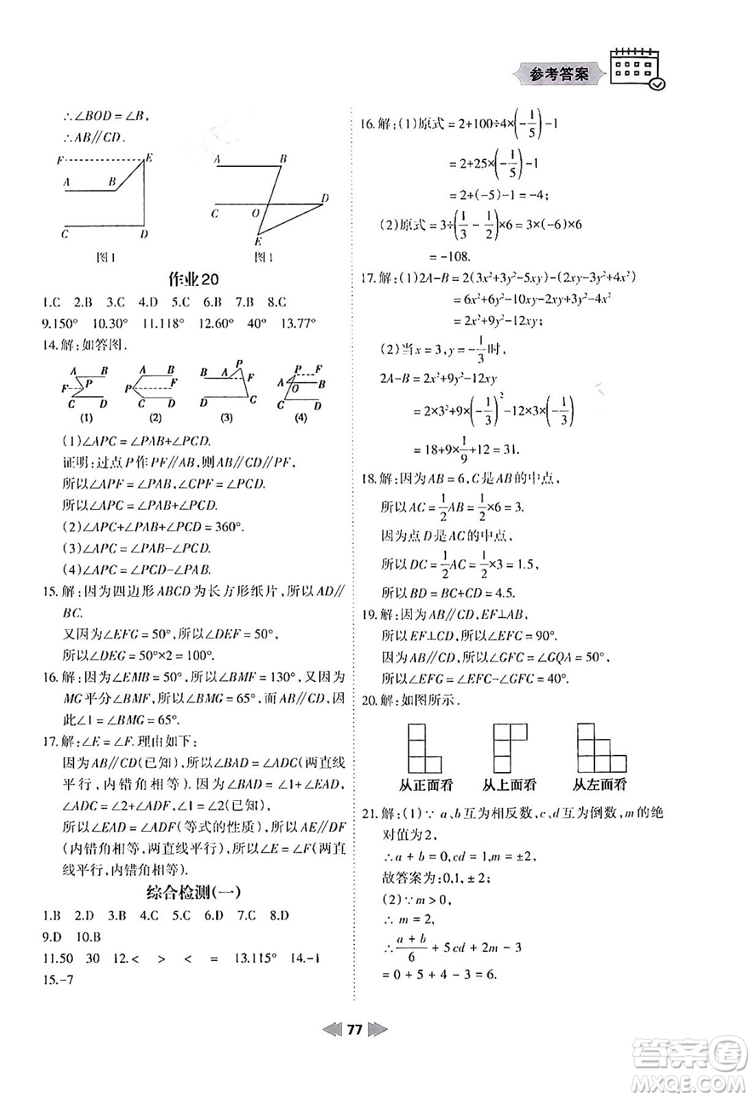 蘭州大學(xué)出版社2024寒假作業(yè)七年級(jí)數(shù)學(xué)華東師大版答案