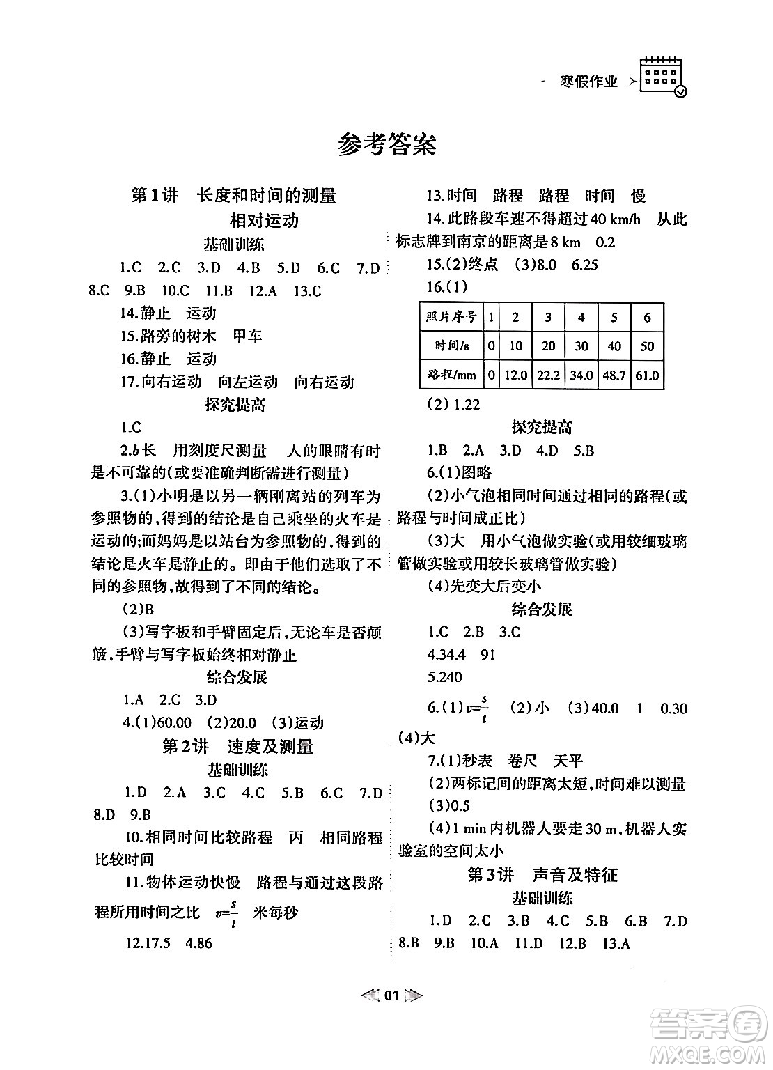 蘭州大學出版社2024寒假作業(yè)八年級物理人教版答案