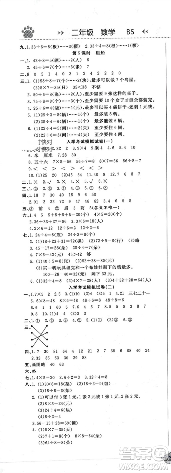 天津科學技術出版社2024贏在假期銜接優(yōu)化訓練二年級數(shù)學北師大版參考答案