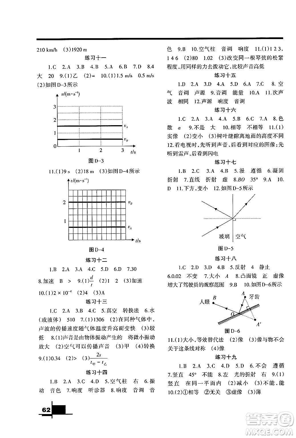 蘭州大學出版社2024寒假作業(yè)八年級物理北師大版答案