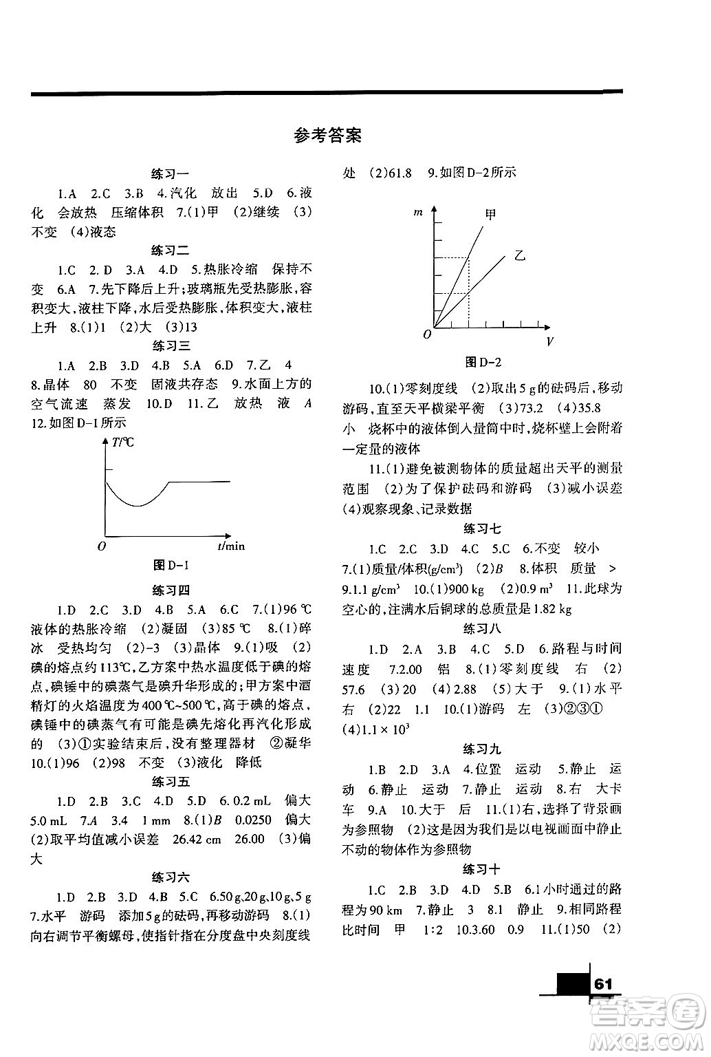 蘭州大學出版社2024寒假作業(yè)八年級物理北師大版答案