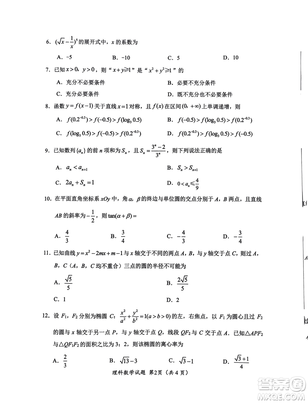 綿陽市高中2021級第二次診斷性考試?yán)砜茢?shù)學(xué)試卷答案