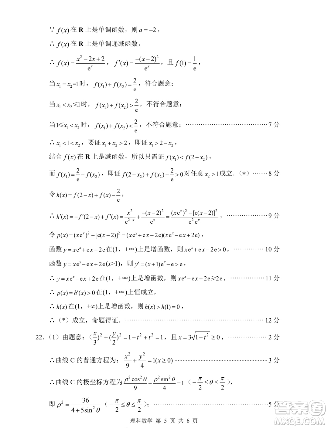 綿陽市高中2021級第二次診斷性考試?yán)砜茢?shù)學(xué)試卷答案