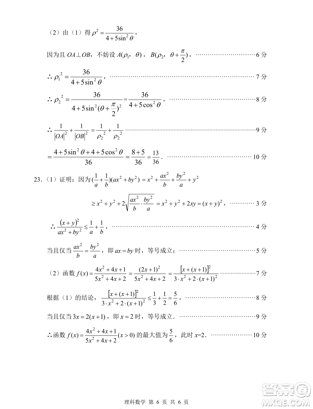 綿陽市高中2021級第二次診斷性考試?yán)砜茢?shù)學(xué)試卷答案