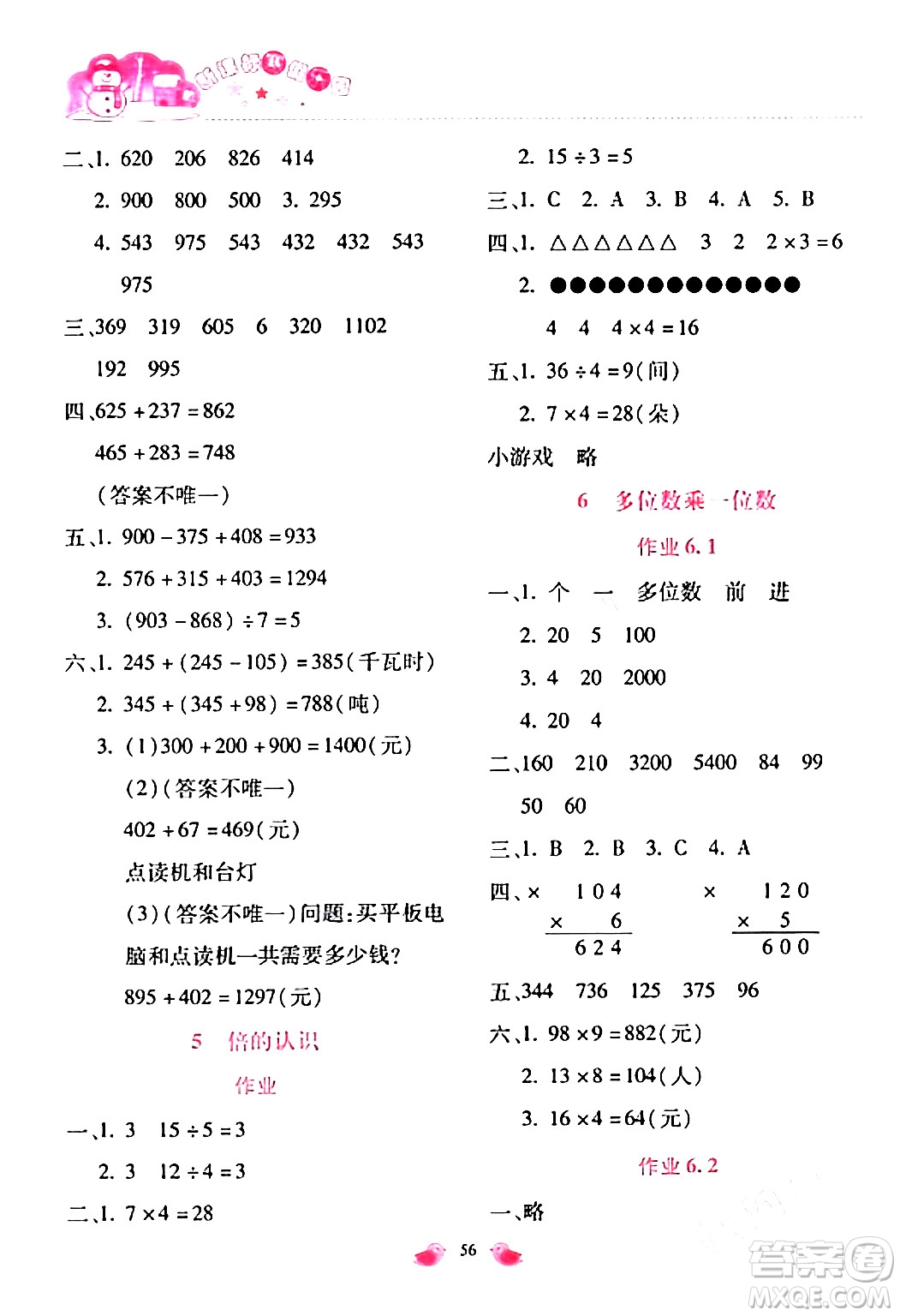 北京教育出版社2024新課標(biāo)寒假樂(lè)園三年級(jí)數(shù)學(xué)通用版答案