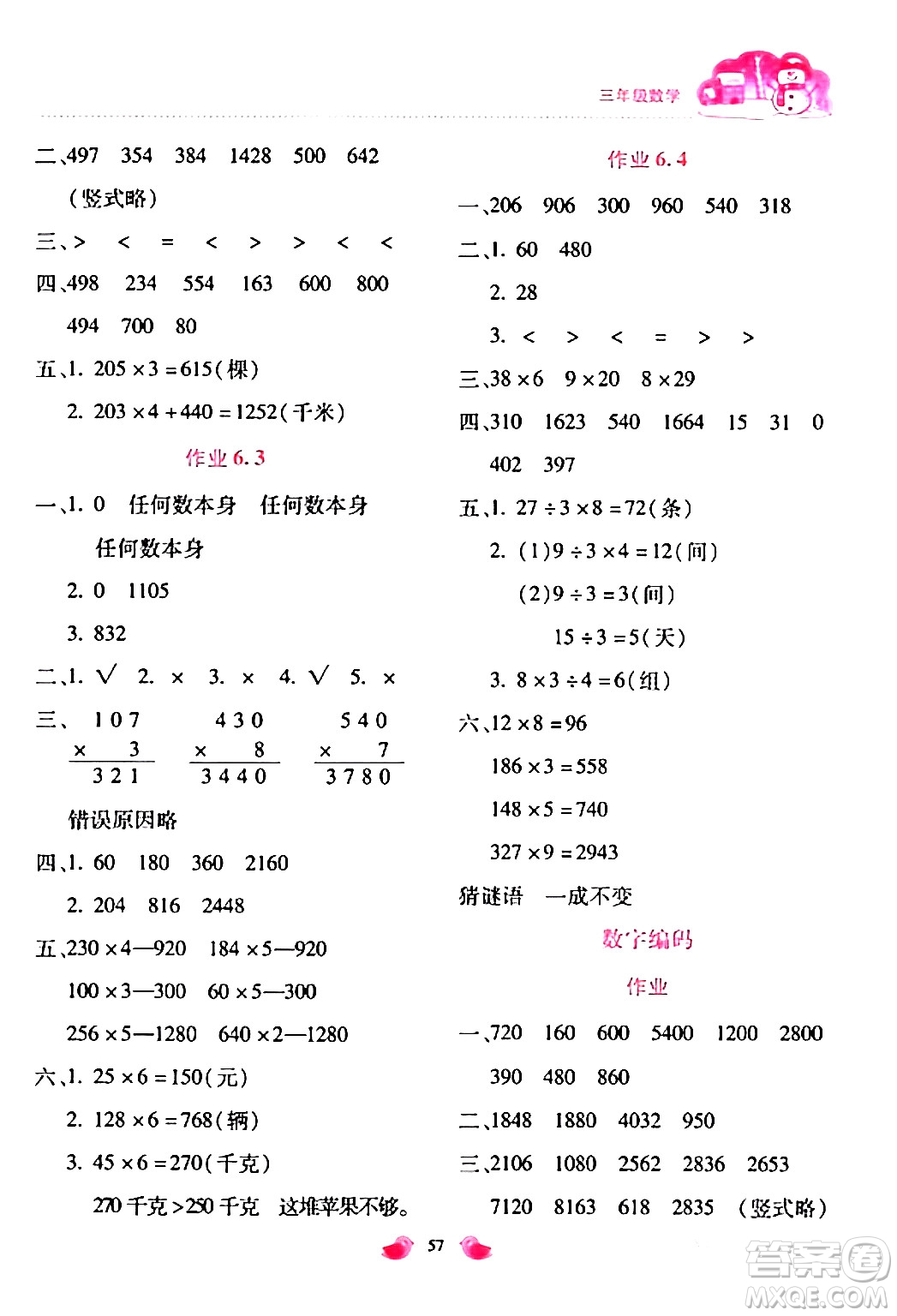 北京教育出版社2024新課標(biāo)寒假樂(lè)園三年級(jí)數(shù)學(xué)通用版答案