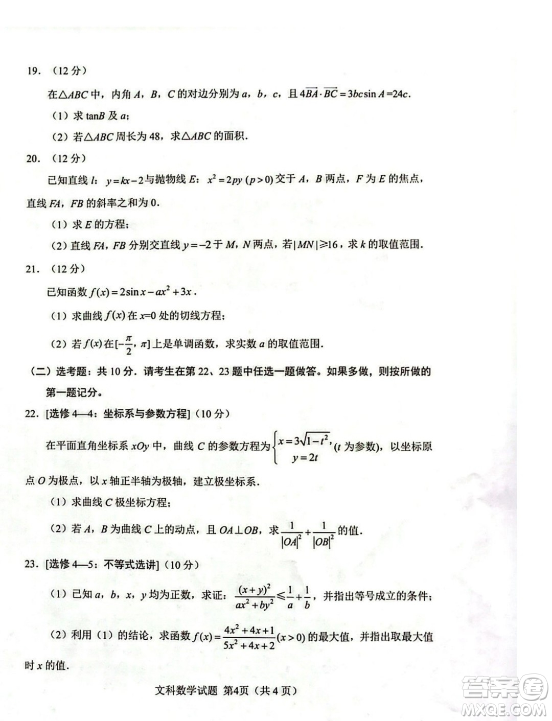 綿陽市高中2021級(jí)第二次診斷性考試文科數(shù)學(xué)試卷答案