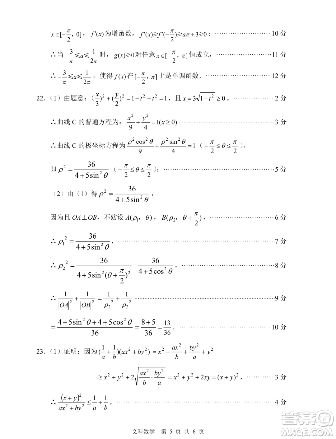 綿陽市高中2021級(jí)第二次診斷性考試文科數(shù)學(xué)試卷答案