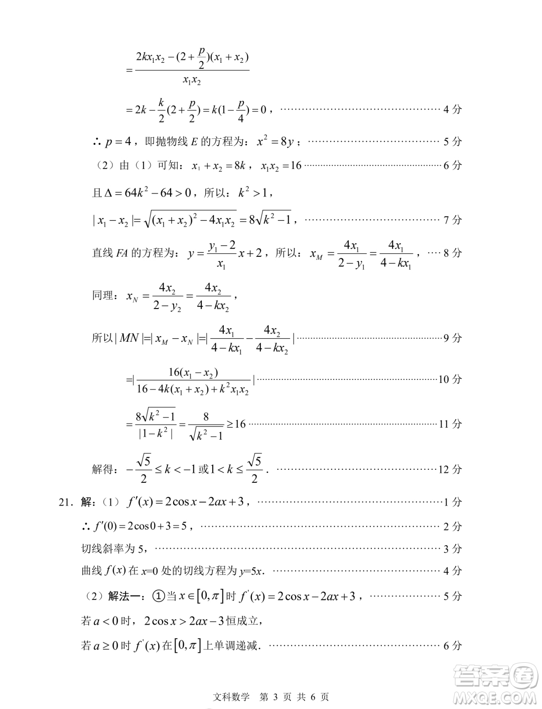 綿陽市高中2021級(jí)第二次診斷性考試文科數(shù)學(xué)試卷答案