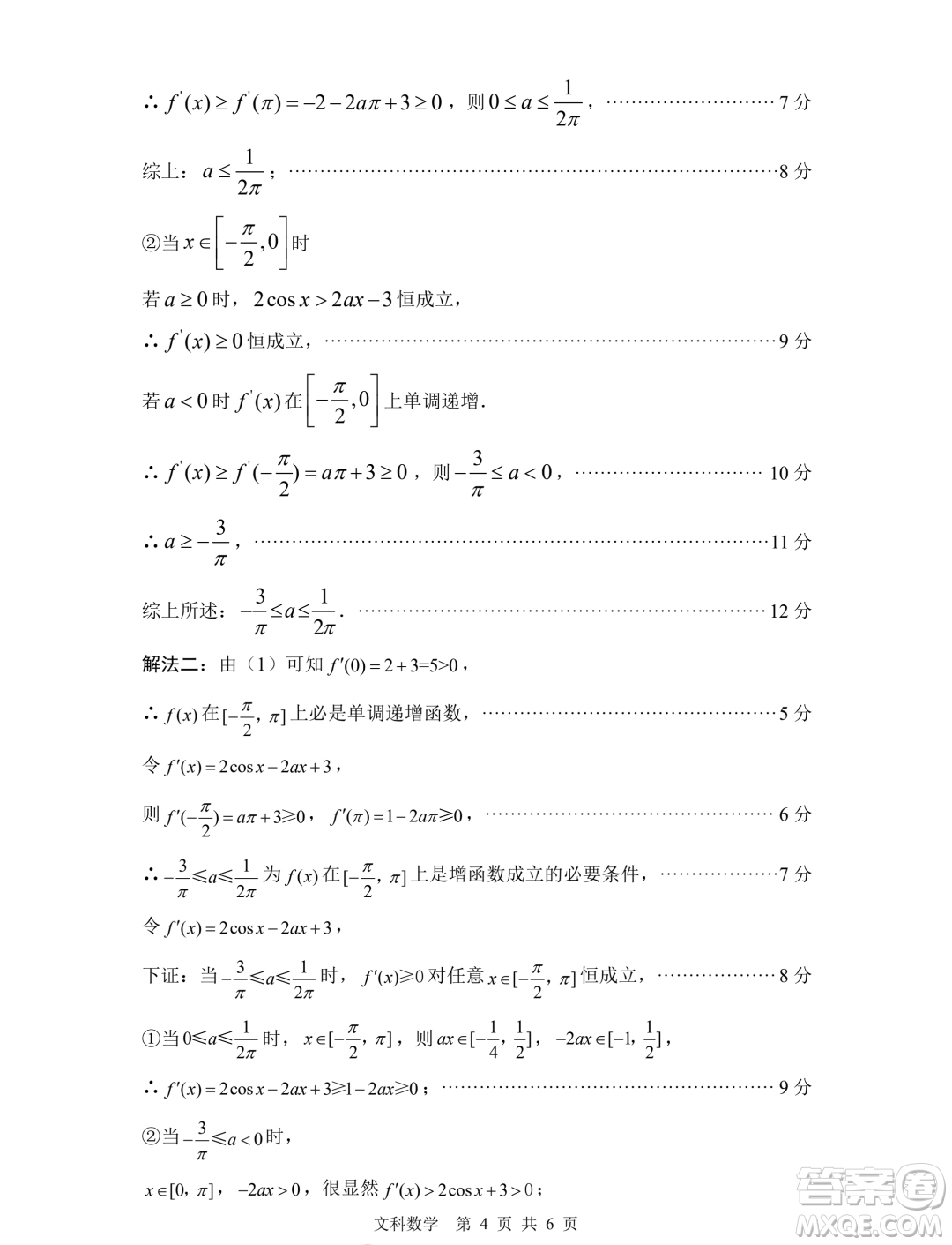 綿陽市高中2021級(jí)第二次診斷性考試文科數(shù)學(xué)試卷答案