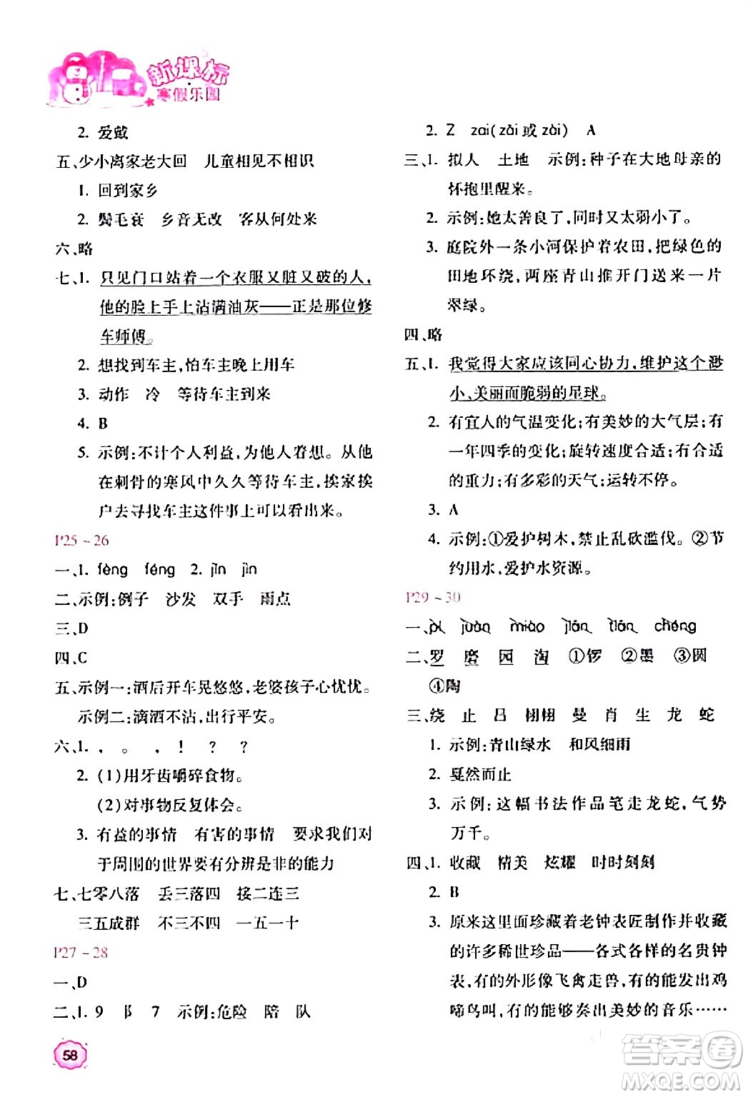 北京教育出版社2024新課標(biāo)寒假樂園六年級(jí)語(yǔ)文課標(biāo)版答案