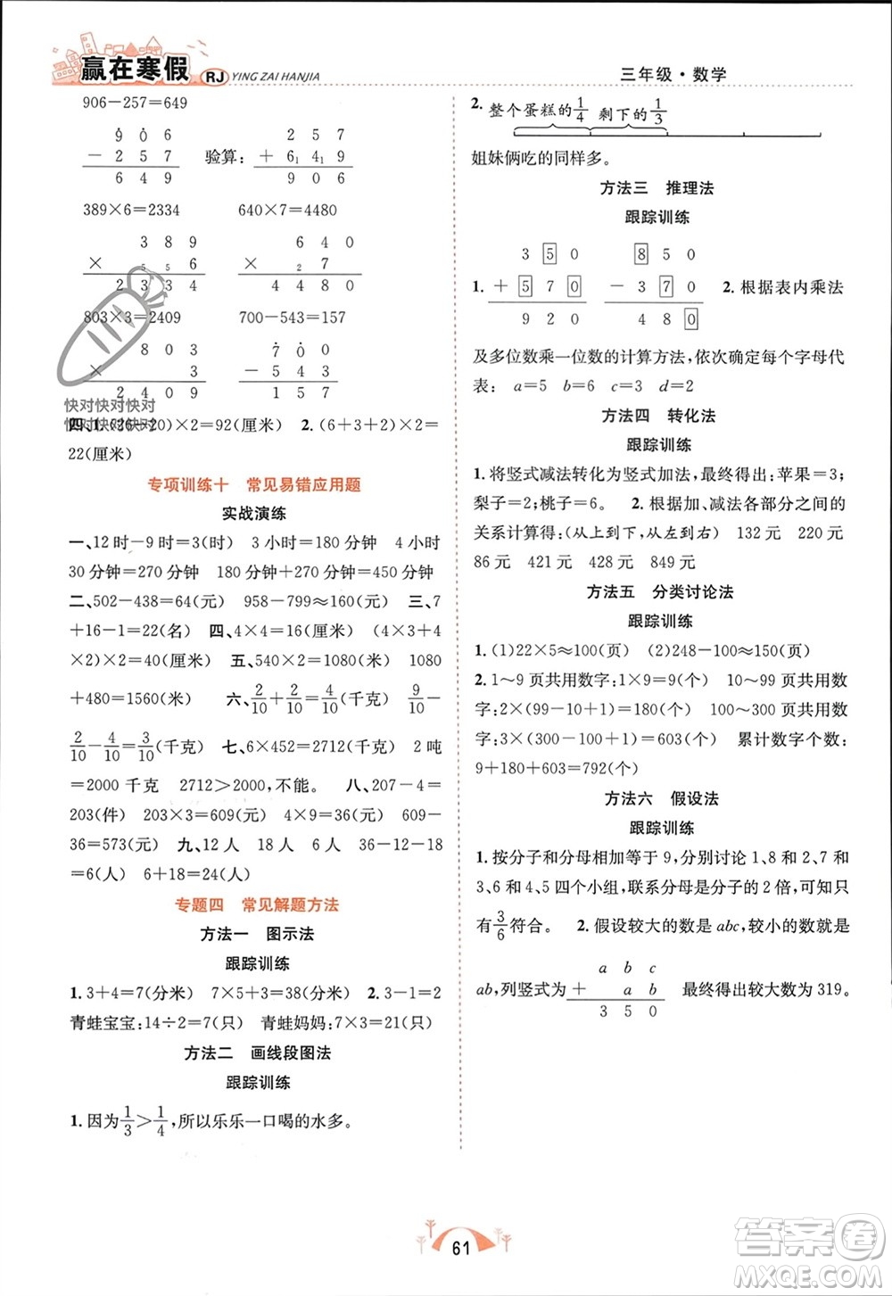 合肥工業(yè)大學(xué)出版社2024贏在寒假期末闖關(guān)三年級數(shù)學(xué)人教版參考答案