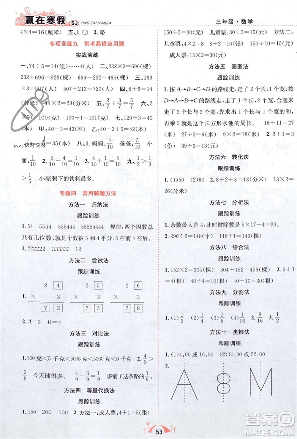 合肥工業(yè)大學出版社2024贏在寒假期末闖關(guān)三年級數(shù)學蘇教版參考答案