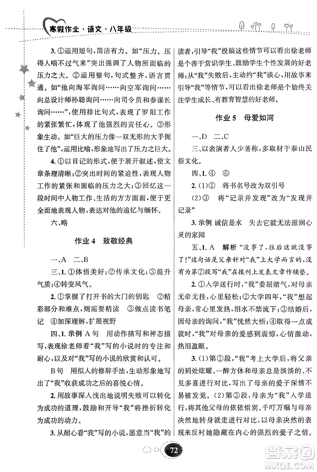 甘肅教育出版社2024義務(wù)教育教科書寒假作業(yè)八年級語文通用版答案